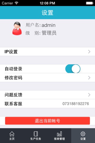 砼友ERP screenshot 4