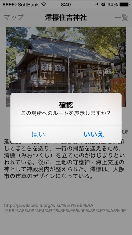 今からどこいく？ in 大阪 screenshot-0