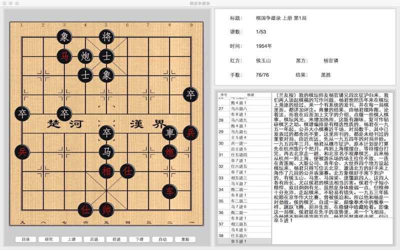 棋国争雄录 thumbnail 3