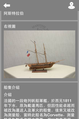 淡江大學海事博物館 screenshot 4