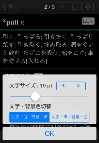 新編英和活用大辞典 screenshot 4