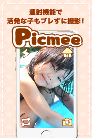 Picmee - ポイントが貯まる連写カメラ screenshot 3