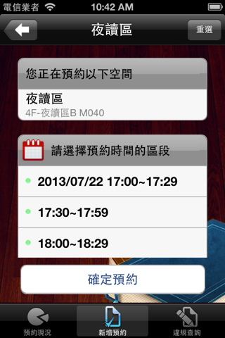 NTHU iBooking screenshot 3