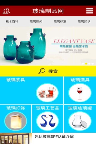 玻璃制品网 screenshot 2