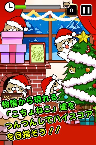 こちょねこつんつんクリスマス screenshot 2