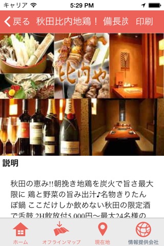 Tokyo 20000 Restaurants screenshot 4