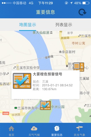 金华气象局 screenshot 3