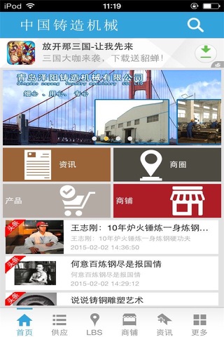 中国铸造机械-行业平台 screenshot 2