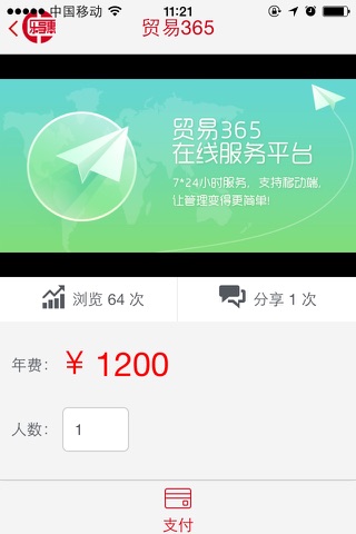 中银乐享惠 screenshot 3