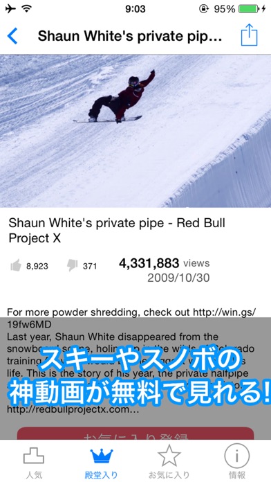 スキースノボ動画 スキーやスノーボードの動画まとめアプリ Iphoneアプリ Applion