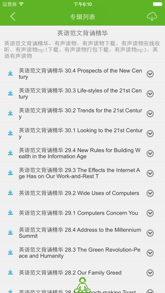 英语有声读物 - 经典世界名著美文英语有声学习大全