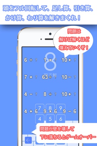 めざせ！計算マスター screenshot 2