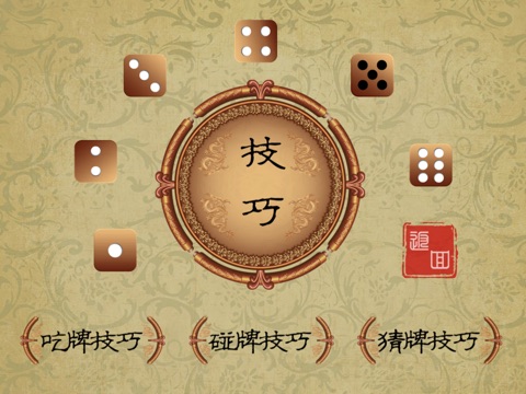 Mahjong: How to Play and Win screenshot 2