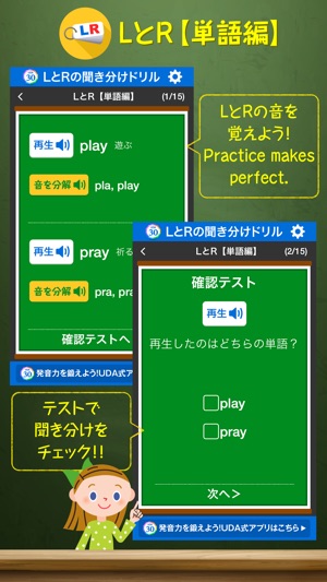 Uda式lとrの聞き分けドリル On The App Store