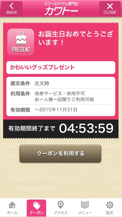 Screenshot #2 pour カワトーアプリ