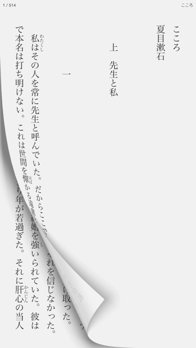 i読書 - 青空文庫リーダー screenshot1