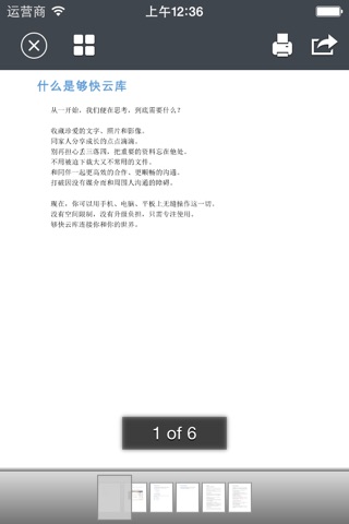 云库 - 最好的企业文件管理平台 screenshot 4