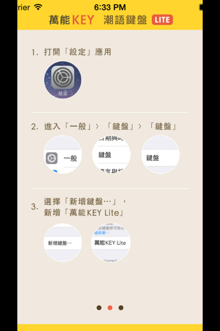 潮語鍵盤－萬能KEY Lite screenshot 2