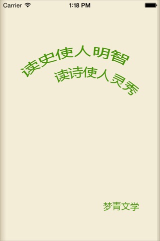 古诗300首-梦青文学 screenshot 3