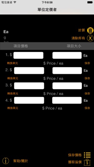 單位定價者(圖2)-速報App