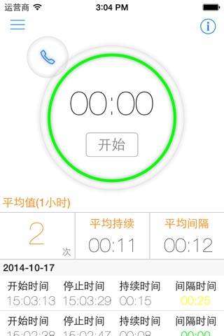 宫缩计 for iPhone - 产前阵痛宫缩计数器 screenshot 2