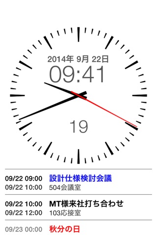 くろすけ・予定のわかる時計・無料版 screenshot 3