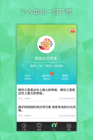 搜狐社区-分享生活每一天 screenshot 4