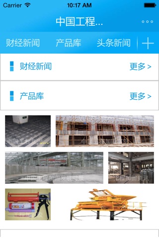 中國工程加固第一品牌 screenshot 2