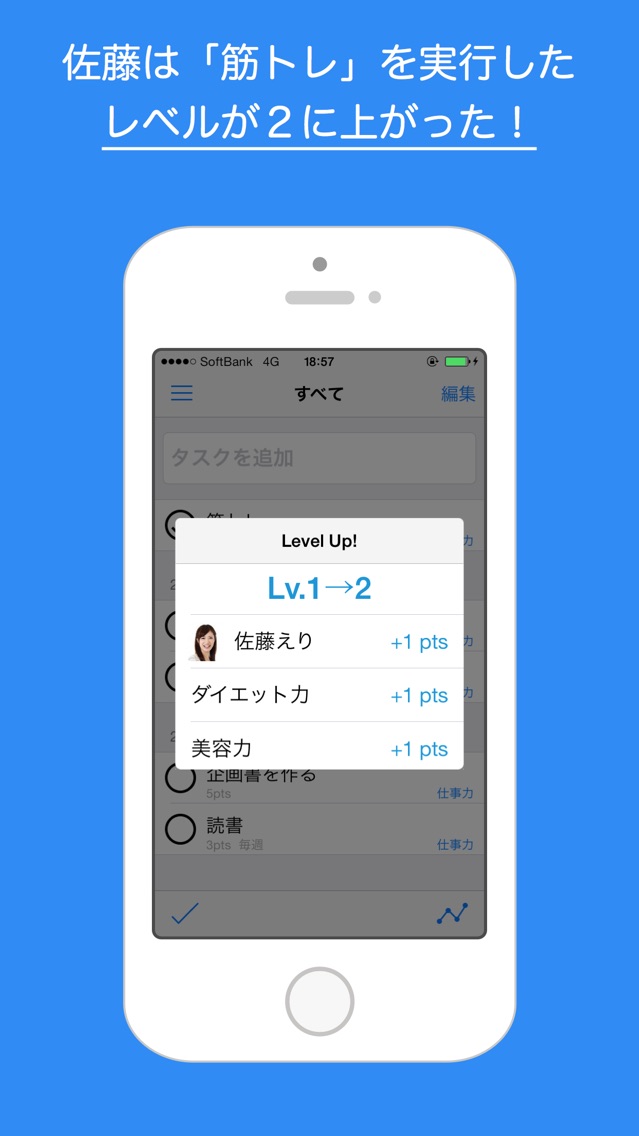 やる気が上がるToDoアプリ-LvUP ダ... screenshot1