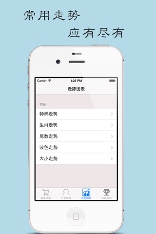 六合彩大师 screenshot 3