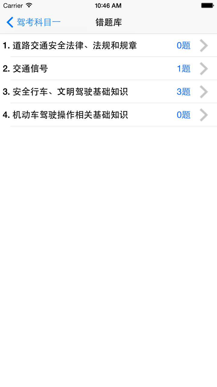驾考科目一2015版,高效扫题神器,驾照考试 screenshot 5