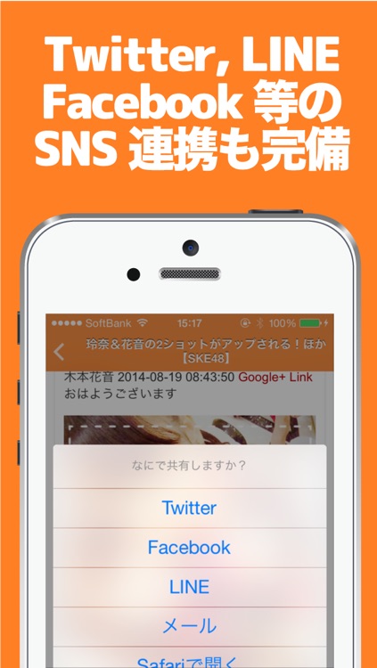 ブログまとめニュース速報 for SKE48 screenshot-3