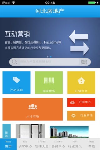 河北房地产生意圈 screenshot 3