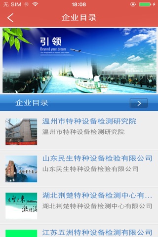 中国特种设备机械检测 screenshot 3