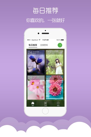 梦象壁纸-简约唯美高清壁纸for iOS 8 screenshot 3