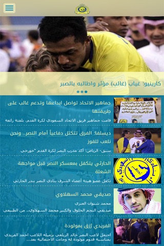 Saudi NFC - نصرنا screenshot 2