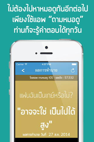 ถามหมอดู : ตอบทุกปัญหาจากหมอดูของเมืองไทย screenshot 2