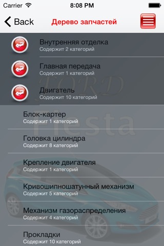 Запчасти Ford Fiesta screenshot 2