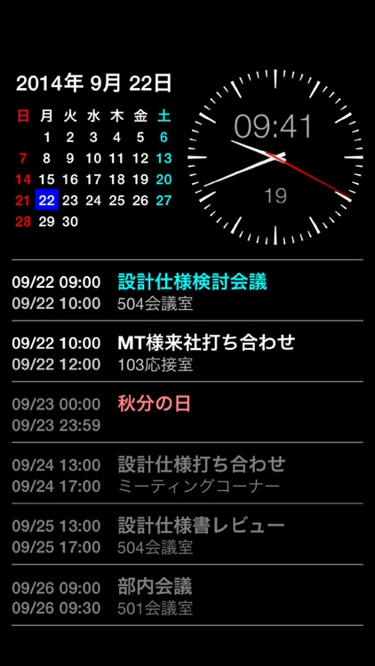 くろすけ・予定のわかる時計・無料版