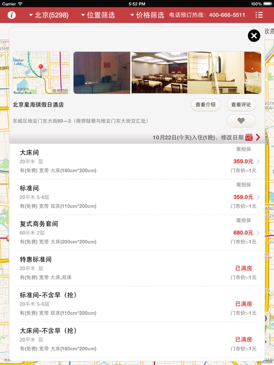 今夜酒店-途牛旅游去哪儿旅行携程攻略同城周边游