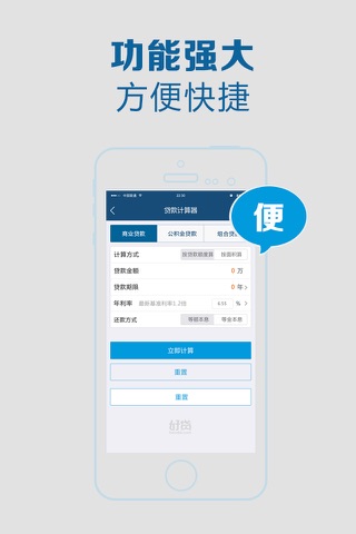 贷款计算器－好贷网贷款计算器，您信得过的计算管家 screenshot 2