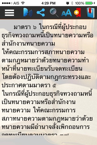 พรบ.การทวงหนี้ screenshot 3