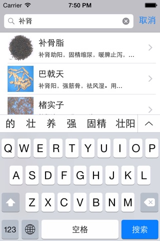 中药图解百科大全-中医养生本草纲目 screenshot 3