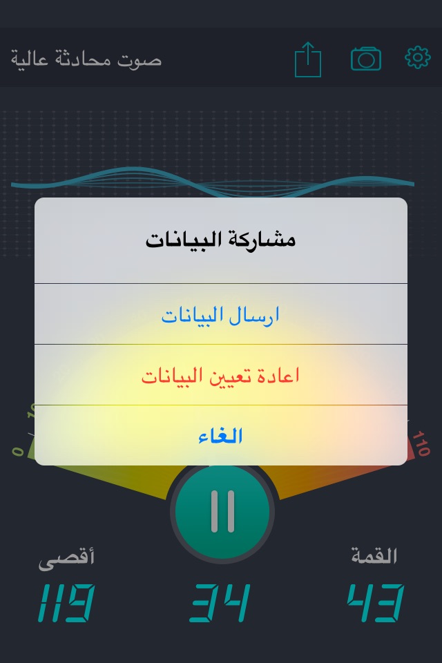 جهاز قياس الصوت screenshot 2