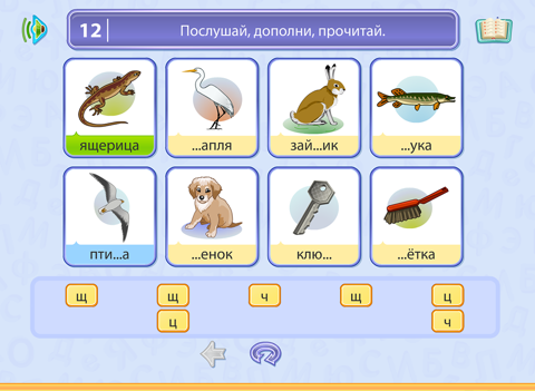 Начинаю учить русский язык. Уроки фонетики screenshot 2