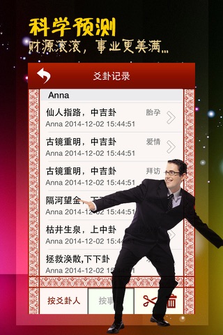 易经占卜 专业版 screenshot 3