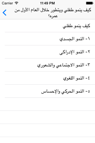 طبيبك الخاص طبيب اطفال screenshot 2