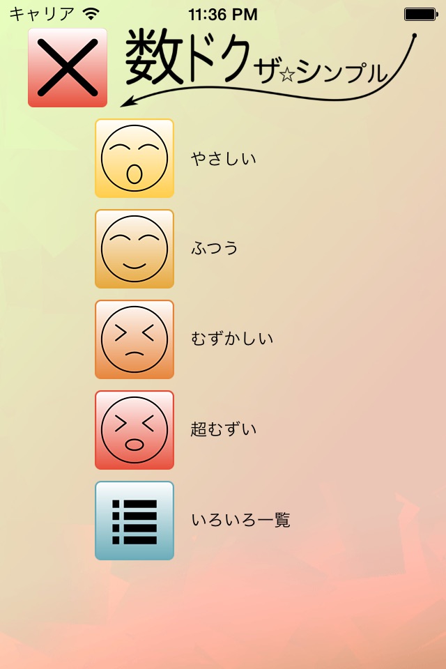 数ドク ザ・シンプル screenshot 2