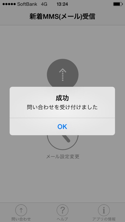 新着MMS受信