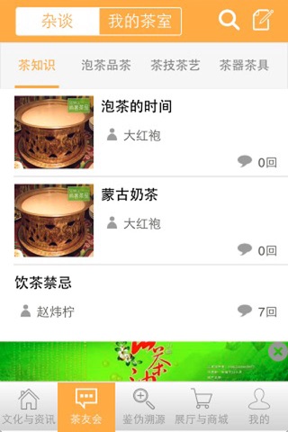 硅田茶叶平台 screenshot 2